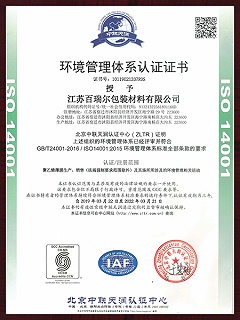 19年环境体系证书（中文）
