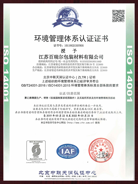 19年环境体系证书中文